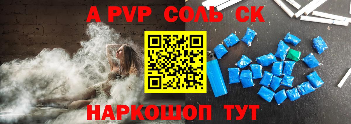 A-PVP мука Кингисепп