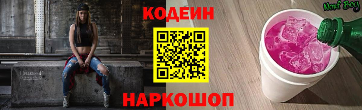 Codein напиток Lean (лин)  Вход с VPN  Кингисепп 