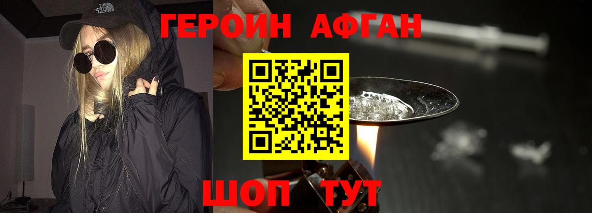 Героин афганец Кингисепп